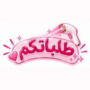 ممنونية الزبائن