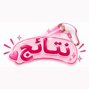 قبل/ بعد
